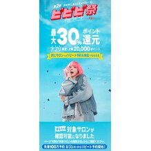 ビビビ祭第二弾