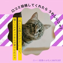 口コミのお願い